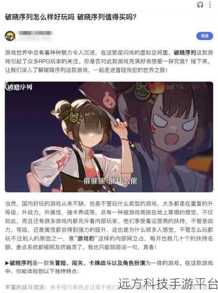 破晓序列2024,探索无限可能的角色扮演盛宴