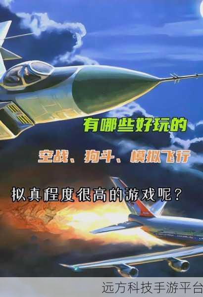 翱翔蓝天，激战苍穹，防空战机游戏震撼来袭！