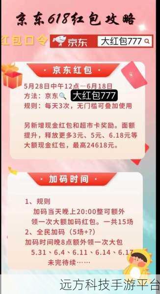 解锁京东 618 红包雨，让优惠狂潮席卷而来