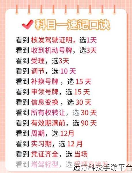 轻松搞定科目一预约缴费全攻略