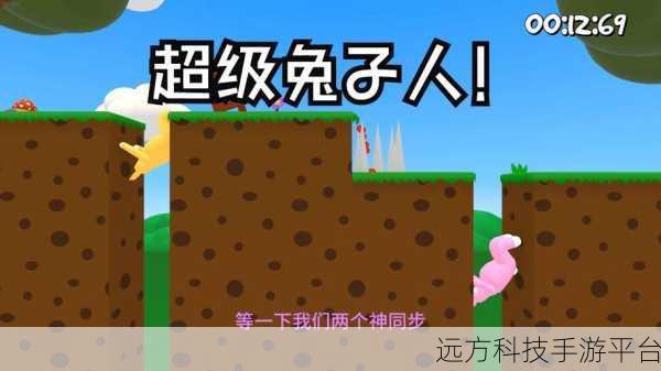 超级兔子人傻瓜版来袭!魔性横版闯关,挑战你的极限反应