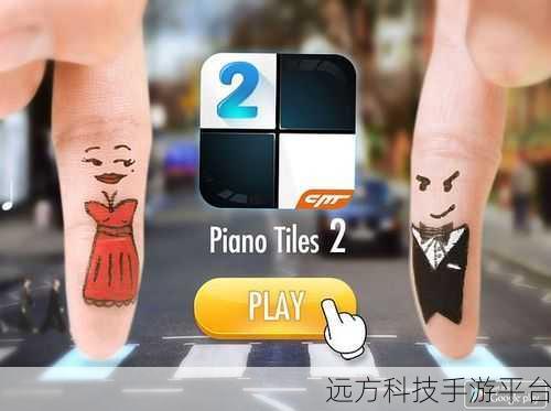 钢琴块旋律再现，经典指尖乐章等你奏响