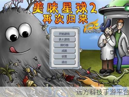 美味星球2双人版1.7.0.0震撼上线，休闲益智新体验等你来探索