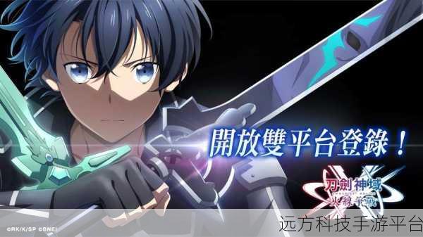 刀剑神域手游震撼登场,沉浸式角色扮演动作新体验