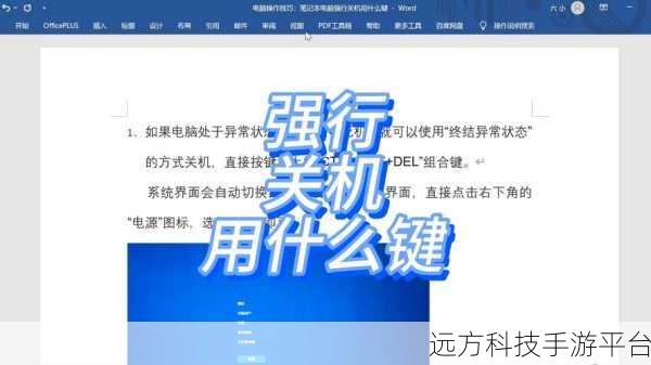 电脑无法正常关机？别急，这里有妙招！