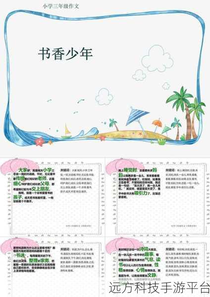 免费获取读书 PPT 模板，开启书香之旅