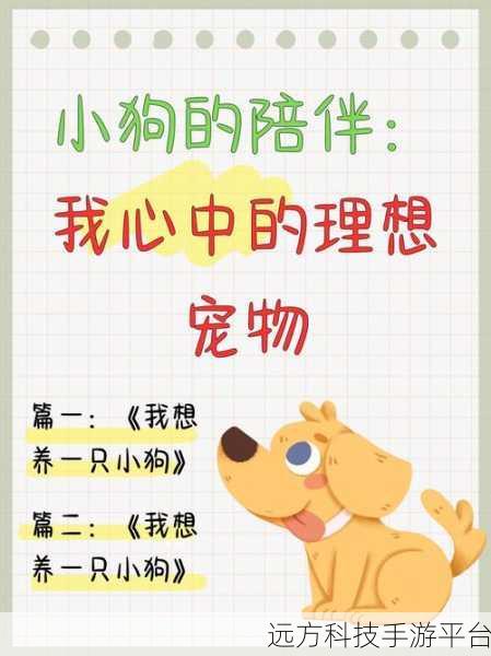 萌犬变变变，领养狗狗，开启你的养成之旅