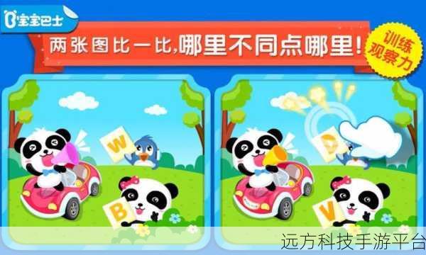 宝宝来找茬，开启亲子益智新篇章，欢乐下载不停歇