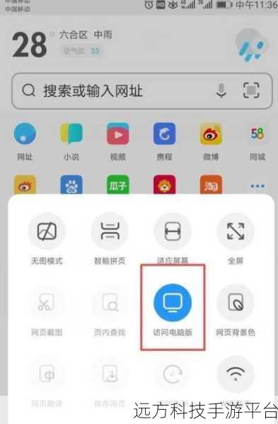 轻松掌握，安卓手机浏览器变身电脑版秘籍
