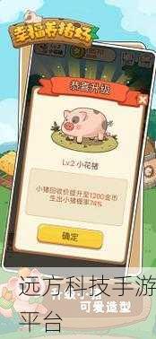 幸福养猪场，合成乐趣，休闲新宠，下载热潮席卷而来！