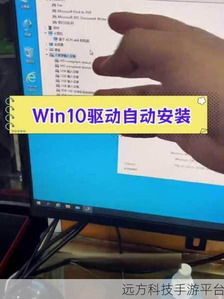 Win10 驱动安装秘籍,让你的电脑性能飙升
