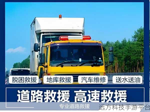 驾驶救援车驰骋,体验真实救援之旅
