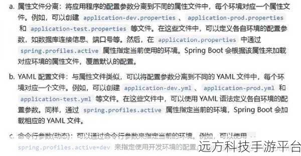 探索 Spring Boot 配置文件的多样世界