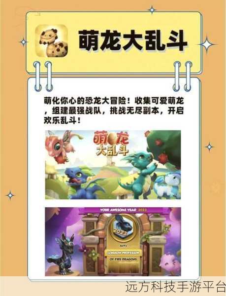 怀旧风潮再起！恐龙新世纪经典闯关游戏震撼回归