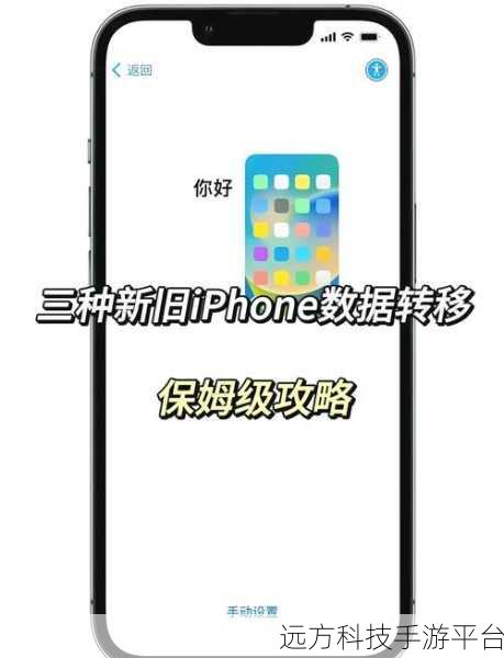 轻松实现旧手机 APP 完美迁移新手机秘籍
