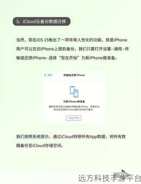 轻松实现旧手机 APP 完美迁移新手机秘籍