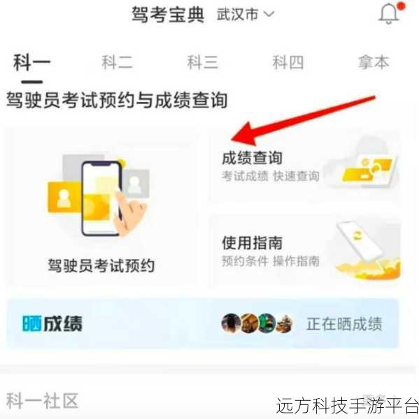 驾考宝典查成绩攻略,让你轻松知晓考试结果