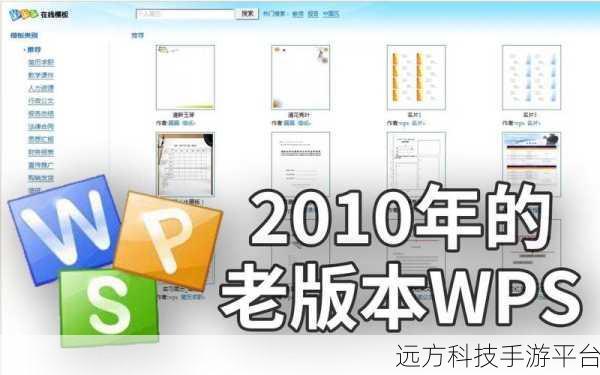 探索新版 WPS Office 2010 的全新魅力与功能