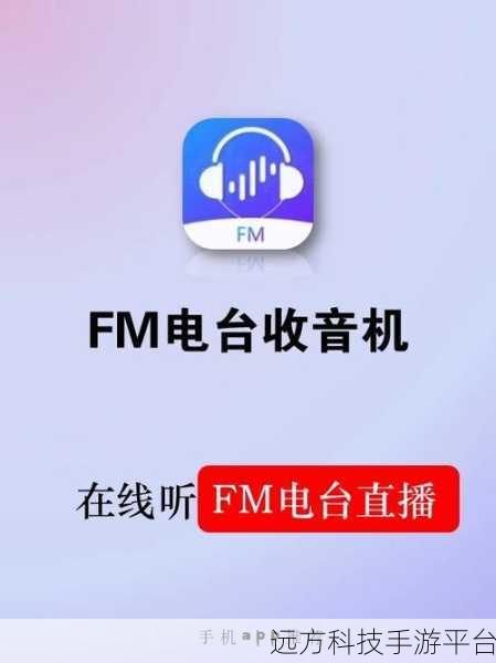 轻松解锁手机酷狗听 FM 的奇妙之旅
