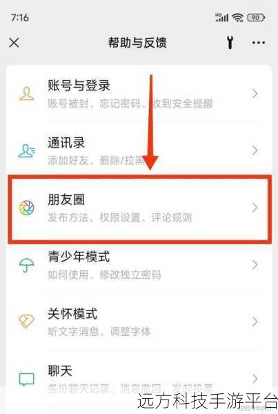掌握微信朋友圈点赞评论删除秘籍，轻松掌控社交圈