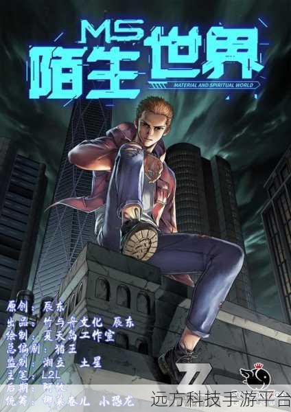 陌生世界探险,动作冒险对战类新游燃爆指尖
