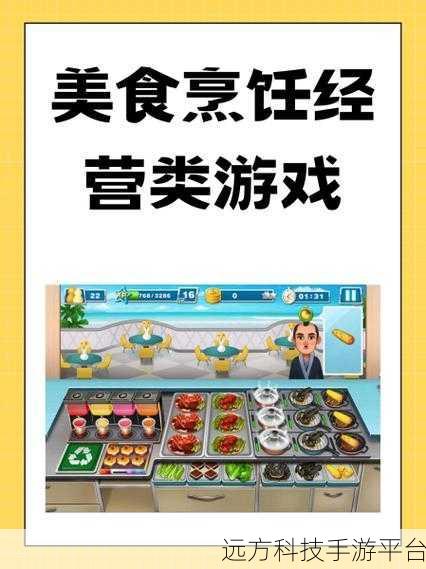 探索魔法烹饪小镇，开启创意乐趣之旅