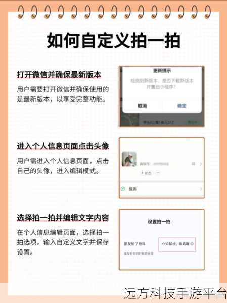 轻松掌握微信拍一拍功能设置秘籍
