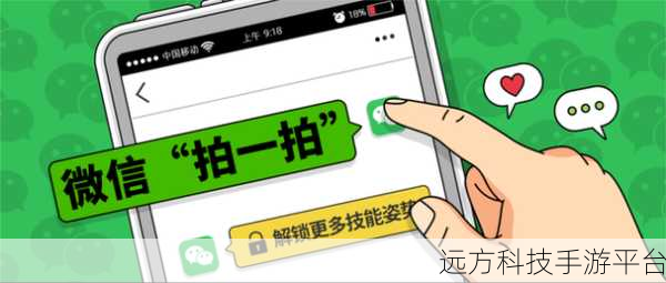轻松掌握微信拍一拍功能设置秘籍