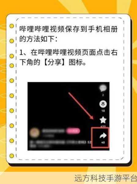轻松学会，哔哩哔哩视频存入相册秘籍