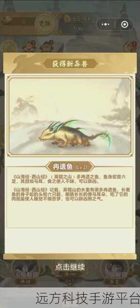 狗子大挑战，山海经奇幻世界的吞噬冒险之旅