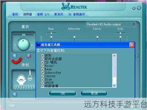 掌握 Realtek 高清晰音频管理器，畅享极致音效