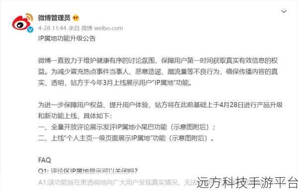 微博 IP 属地究竟是不是实时呈现？深度揭秘