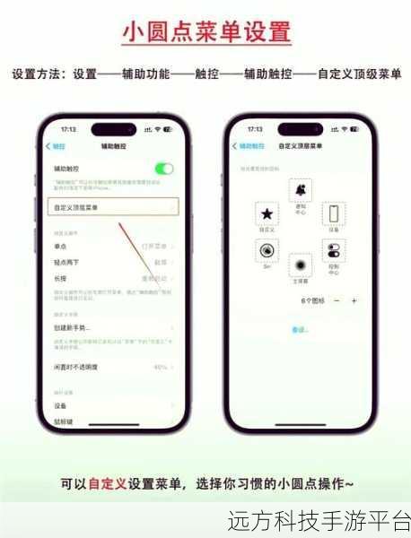 轻松搞定 iPhone 小白点设置,畅享便捷操作