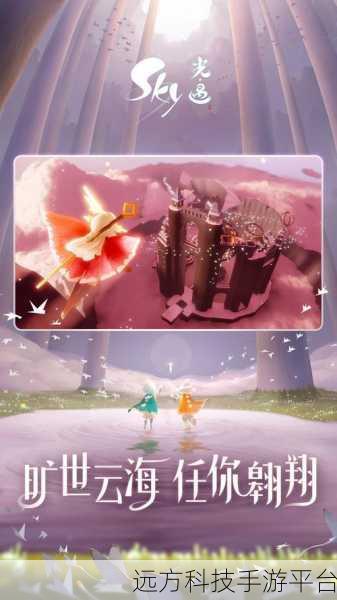 探索心灵之旅，Sky光遇下载，陈星汉打造的梦幻冒险