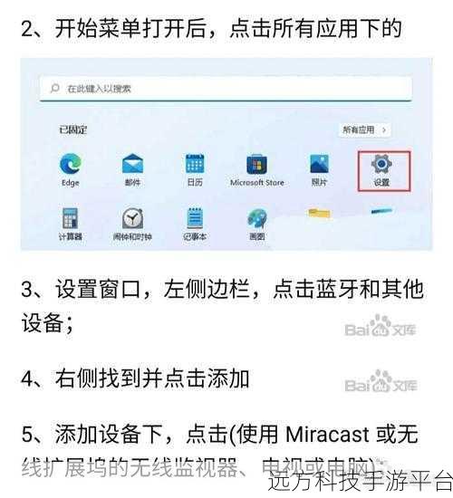 轻松实现安卓设备投屏 Win11 电脑秘籍