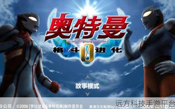奥特曼进化6震撼来袭,动作闯关新体验等你来战!