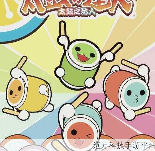 太鼓达人手游震撼来袭,重温街机火爆激情