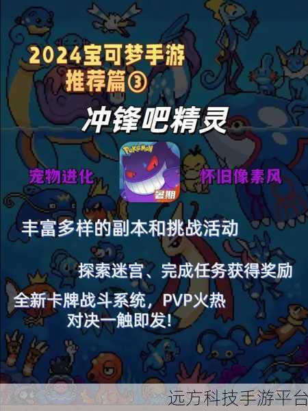 口袋妖怪新纪元,冲锋吧精灵下载热潮席卷而来