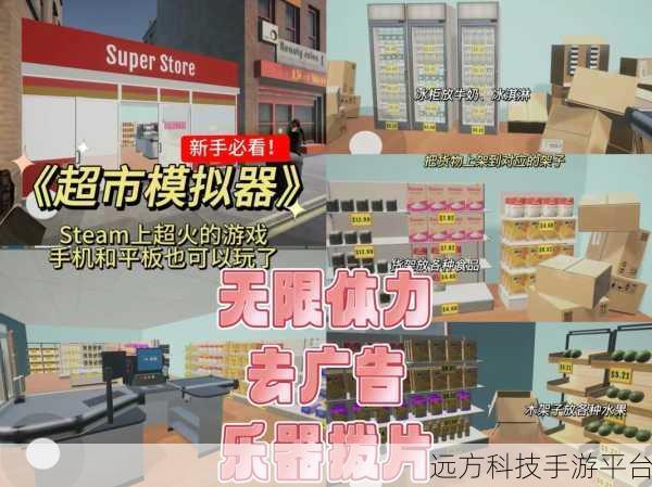 面包超市模拟器,第一人称下的经营新体验