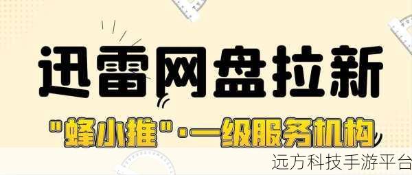 掌握迅雷面对面快传秘籍,轻松分享无界限