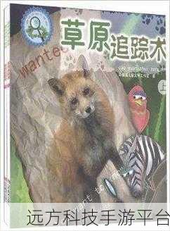 动物侦探学院,解锁智慧谜题,与萌宠共探真相之旅