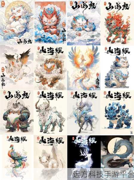 探索无垠山海，畅游山海经无缝大世界