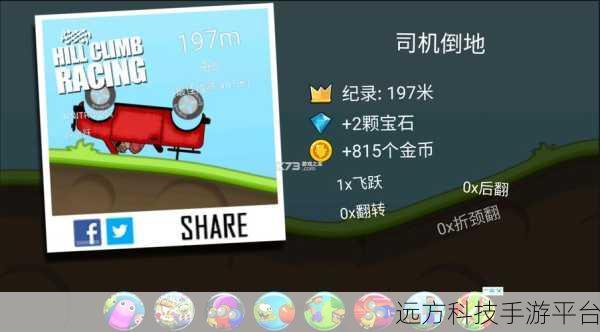 解锁无限乐趣,登山赛车全车版等你来战!