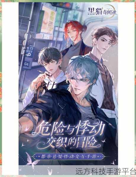 黑猫奇闻社，完美世界打造的都市悬疑悸动之旅