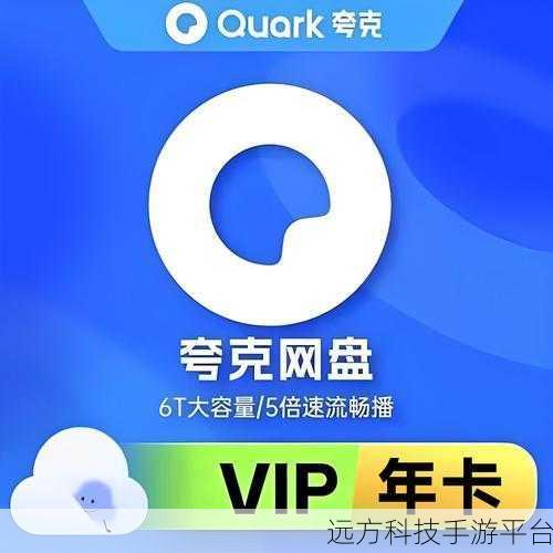 探索夸克网盘链接的神秘世界