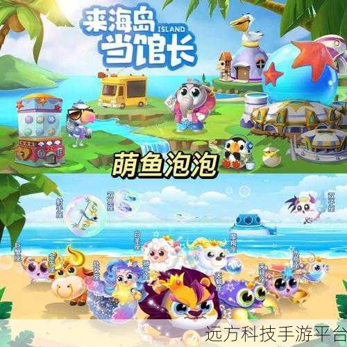 萌鱼泡泡2.2.3横屏新体验，休闲养成乐趣多