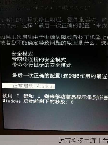 电脑安全模式启动异常，别慌！这里有救