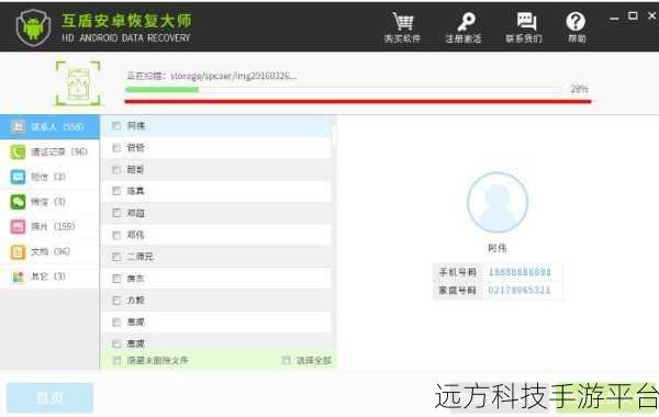 神奇妙法！用互盾苹果恢复大师找回手机删除照片
