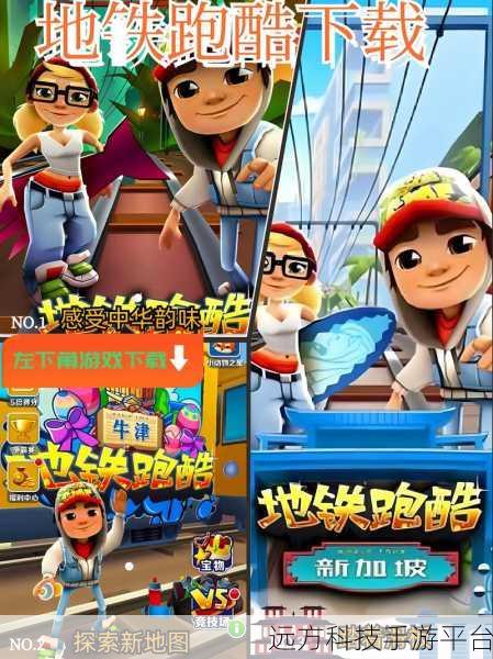 地铁跑酷无实名新版上线，畅享跑酷闯关新乐趣