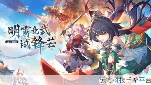 崩坏星穹铁道,二次元回合制新纪元,下载热潮席卷而来